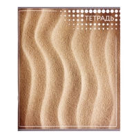 Тетрадь 96 листов в линейку "Текстура", обложка мелованный картон, блок офсет, МИКС