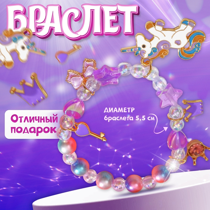 Браслет детский &laquo;Выбражулька&raquo; единорог, звёзды, цветной в золоте