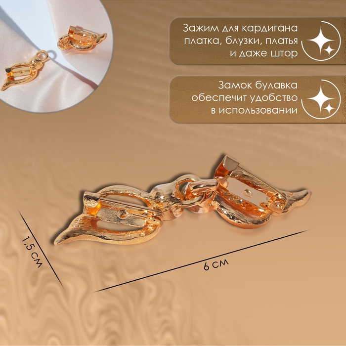 Зажим для кардигана &laquo;Волны&raquo;, цвет белый в золоте