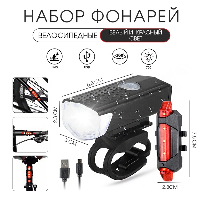 Фонарь велосипедный передний и задний аккумуляторный "Мастер К.", водонепроницаемый