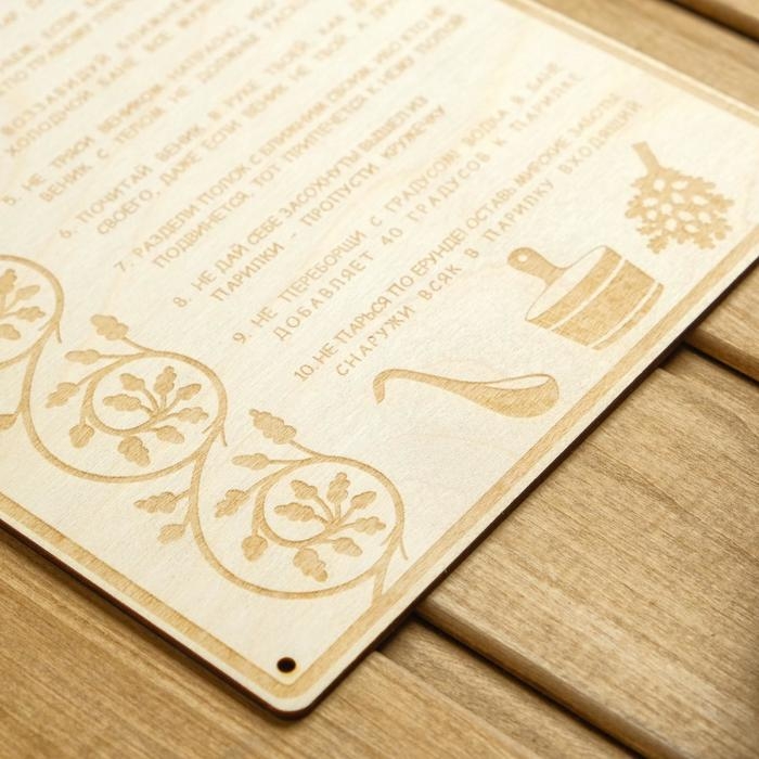 Табличка для бани 18.5&times;24 см "10 банных заповедей"