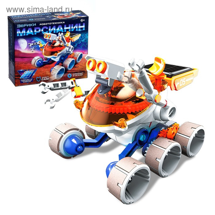 Игровой набор &laquo;Марсианин&raquo;, работает от солнечной батареи