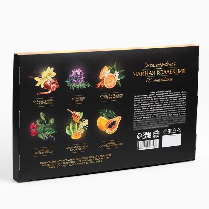 Чайный набор &laquo;Лучшему из лучших&raquo;, 72 пакетика