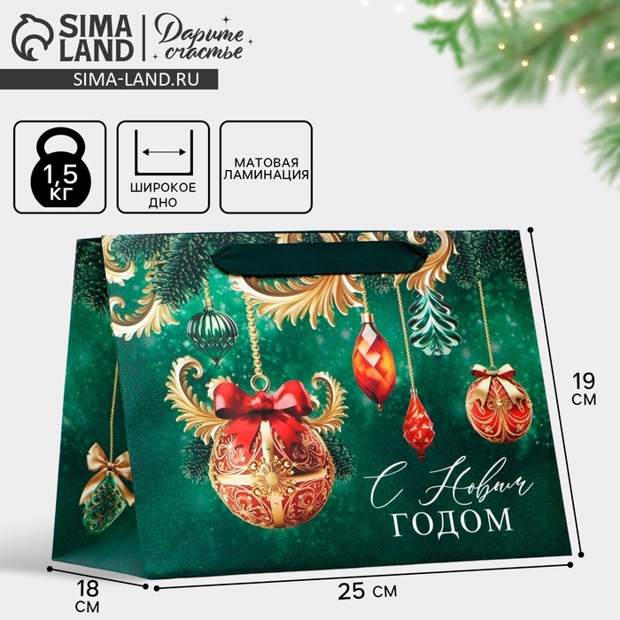 Пакет подарочный новогодний с широким дном &laquo;С Новым годом&raquo;, 25 х 19 х 18 см