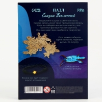 Пазлы деревянные фигурные &laquo;Сказки Вселенной&raquo; с кулоном на руку, 162 элемента