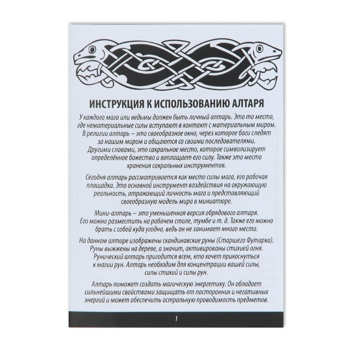 Алтарь для ритуалов &laquo;Руны старшего Футарка&raquo;, деревянный, D=24 см