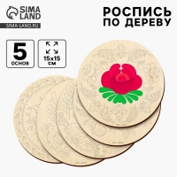 Заготовки для творчества. Роспись по дереву &laquo;Русские узоры&raquo;, гжель, 5 шт