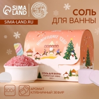 Соль для ванны &laquo;Чудесной зимы&raquo;, 300 гр, аромат клубничного зефира, Новый Год