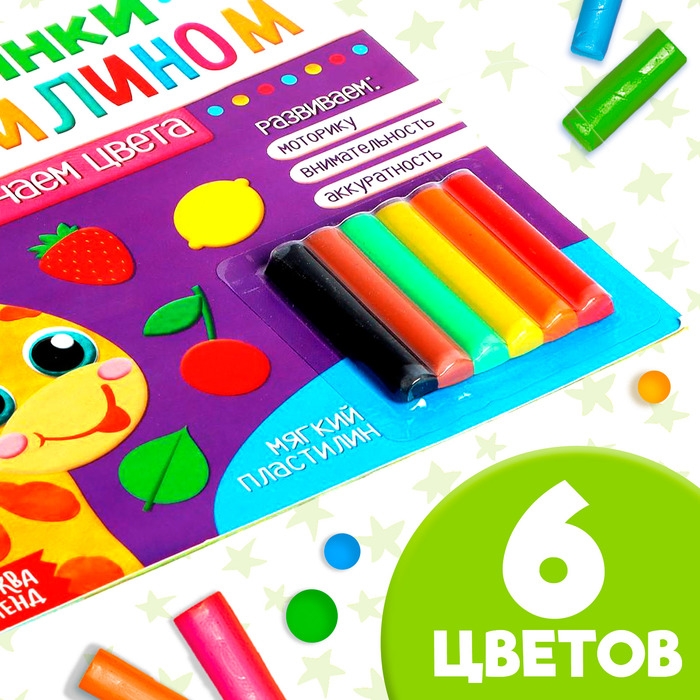 Аппликации пластилином &laquo;Изучаем цвета&raquo;, 12 стр.