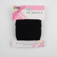 Резинка ажурная бельевая, 11 мм, 10 &plusmn; 1 м, цвет чёрный