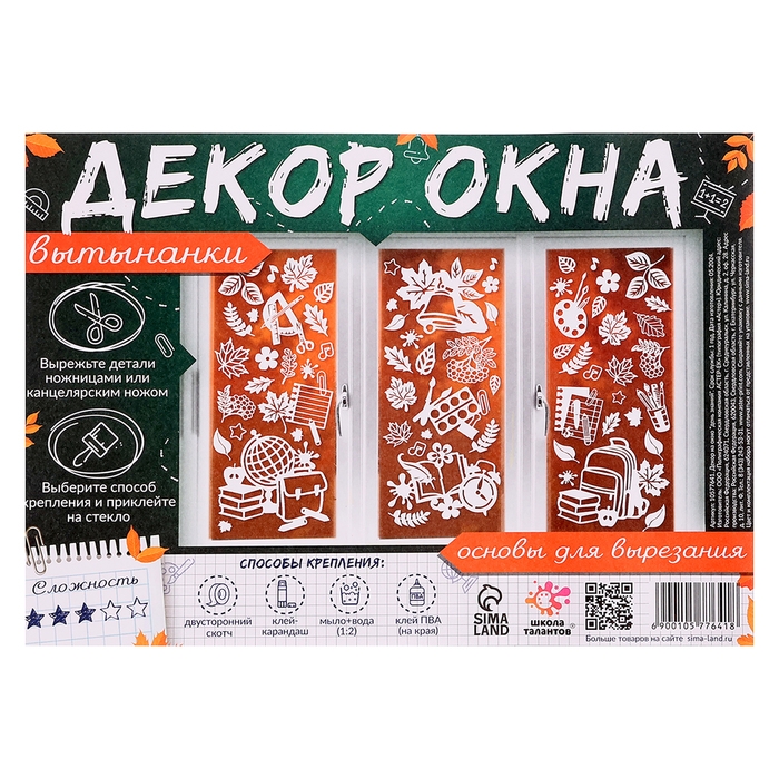 Декор на окна &laquo;День знаний&raquo;