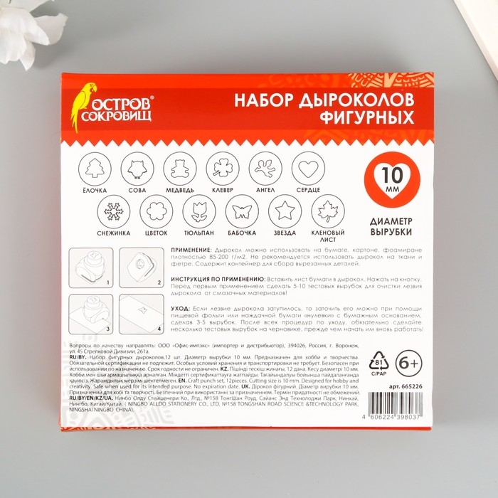 Дыроколы фигурные, НАБОР 12 видов, диаметр вырубки 10 мм