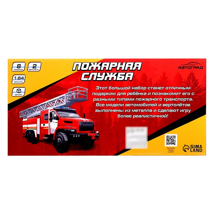 Машина металлическая &laquo;Пожарные&raquo;, набор 10 шт.