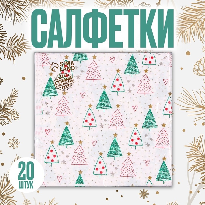 Салфетки бумажные &laquo;Ёлочки&raquo;, набор 20 шт.