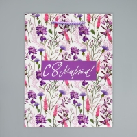 Пакет подарочный ламинированный, упаковка, &laquo;С 8 марта!&raquo;, MS 18 х 23 х 8 см