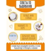 Набор для творчества &laquo;Кексик&raquo;, вышивка