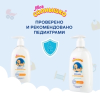 Крем-мыло &laquo;Моё солнышко&raquo; с пантенолом, 300 мл