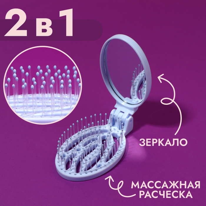 Расчёска массажная, складная, с зеркалом, 9,5 &times; 5,5 см, цвет голубой