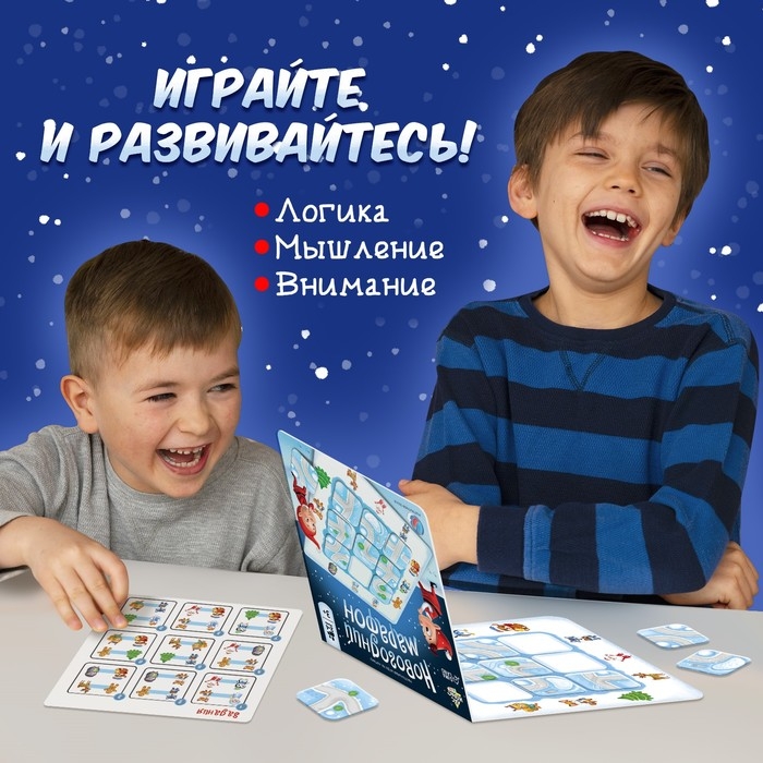 Настольная игра на логику &laquo;Новогодний марафон&raquo;, 2-4 игрока, 3+
