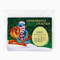 Календарь 2025 новогодний с отрывным блоком &laquo;Новый год: Семейного счастья&raquo;, 16 х 11 см