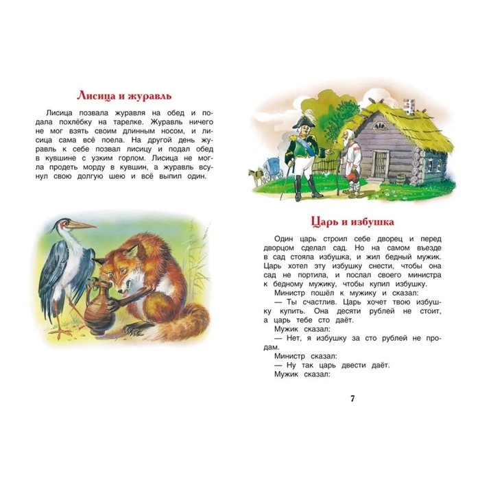 Рассказы, сказки, басни &laquo;Филипок&raquo;, Толстой Л. Н.