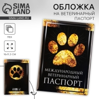 Обложка на ветеринарный паспорт &laquo;Международный ветеринарный паспорт&raquo;, ПВХ