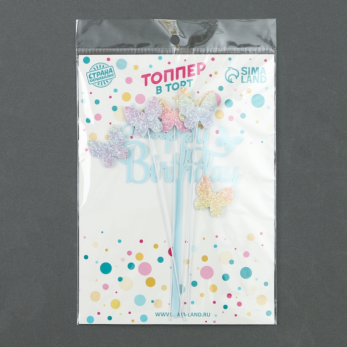 Набор топперов &laquo;С днём рождения. Бабочки&raquo;, набор 4 шт., цвет голубой