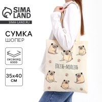 Шопер &laquo;Мопс&raquo; без молнии, без подклада, цвет бежевый