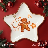 Тарелка новогодняя Доляна &laquo;Имбирные человечки&raquo;, 26,5&times;25,5 см