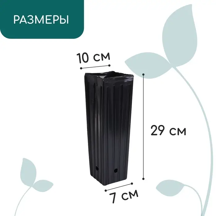 Пакет для рассады, 2.2 л, 10&times;10 см, h=29 см, полиэтилен, чёрный, Greengo