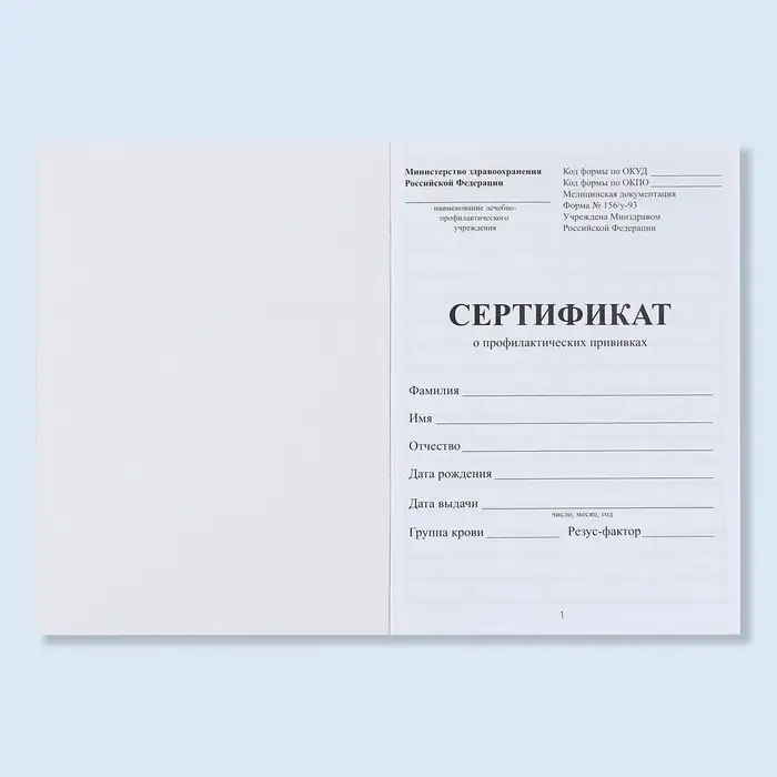 Сертификат о профилактических прививках А6, динозавры, 24 страницы