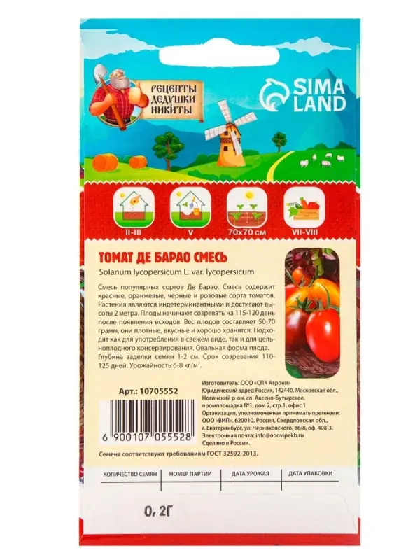 Семена Томат "Де Барао", смесь, 0,2 г