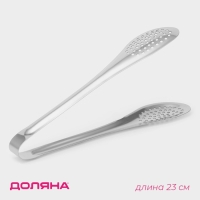 Щипцы кухонные с перфорацией Доляна, 201 сталь, 23 см, цвет серебристый