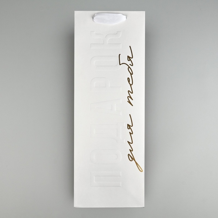 Пакет под бутылку &laquo;Подарок для тебя&raquo;, 13 &times; 36 &times; 10 см