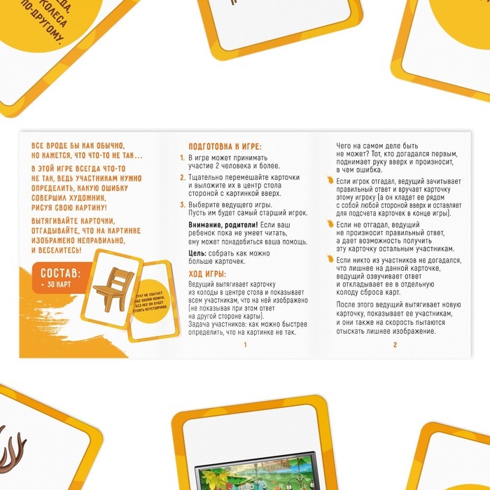 Настольная игра &laquo;Найди ошибку&raquo;, 30 карт, 3+