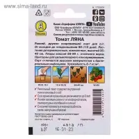 Семена Томат "Ляна" "Лидер", среднеспелый,детерминантный,низкорослый 0,2 г   ,