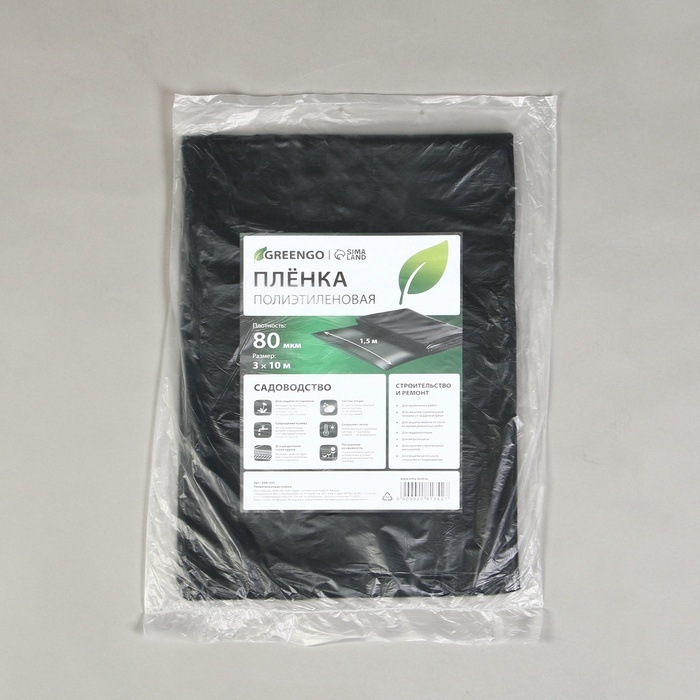 Плёнка полиэтиленовая, техническая, 80 мкм, чёрная, длина 10 м, ширина 3 м, рукав (1.5 м &times; 2), Эконом 50%, Greengo