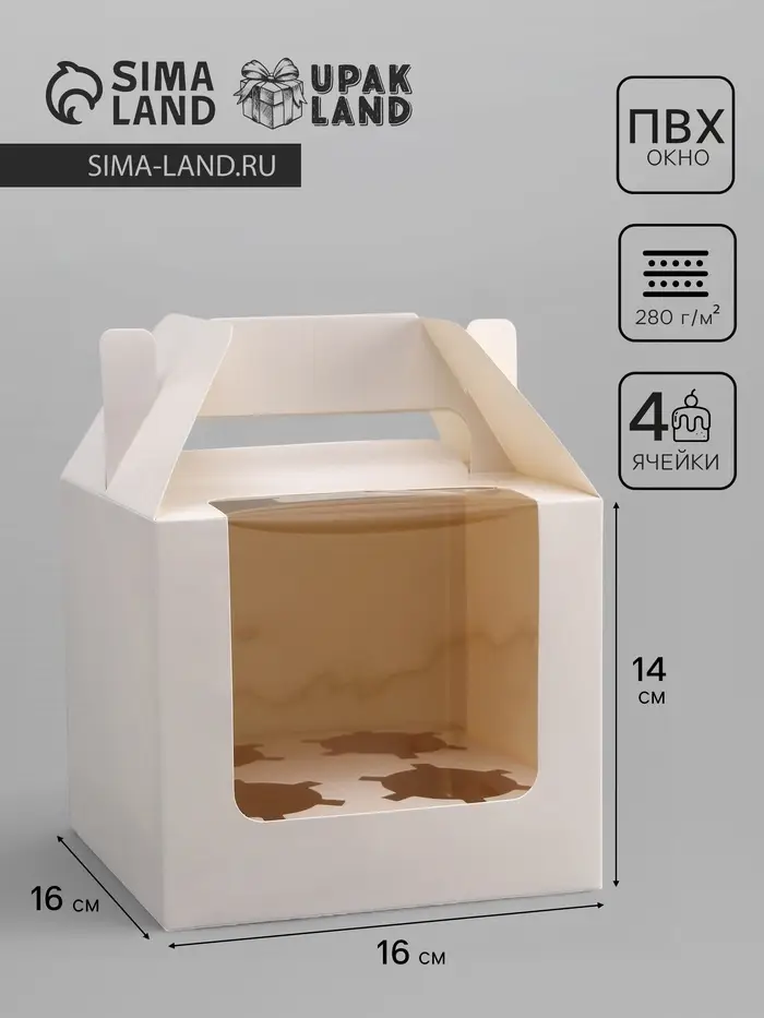 Коробка для 4 капкейков, белая 16&times;16&times;14 см