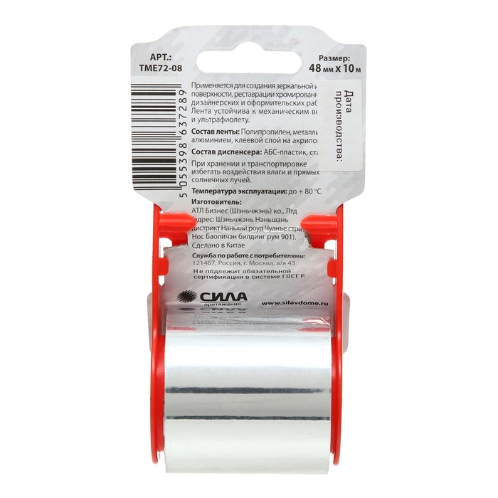 Клейкая металлизированная лента &laquo;СИЛА притяжения&raquo;, 48 мм х 10 м