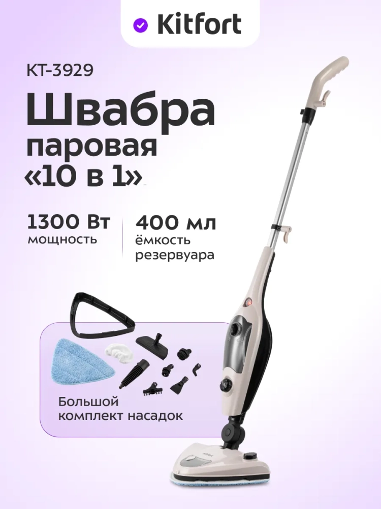 Паровая швабра и пароочиститель КТ-3929 (2 в 1) - 1300 Вт