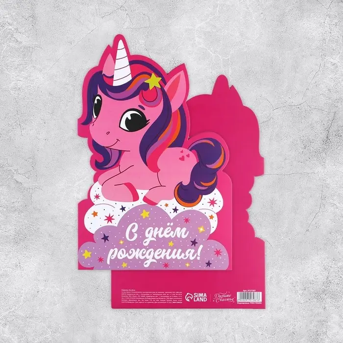 Открытка &laquo;С Днём Рождения&raquo;, 19&times;29 см