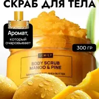 Скраб для тела SEMILY с манго и ананасом, 300 мл