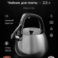 Чайник со свистком 2,5 л Mela-2,5L Серый нерж. стал