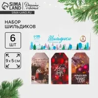 Шильдик декоративный в наборе &laquo;Новогоднее чудо&raquo;, 17 х 15 см