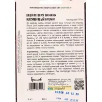 Семена цветов Вашингтония Жасминовый Аромат нитчатая  5шт. 12.29 г.