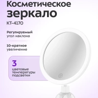Косметическое зеркало с подсветкой КТ-4170 - 5 Вт