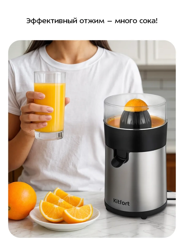 Соковыжималка для цитрусовых КТ-1199 - 85 Вт