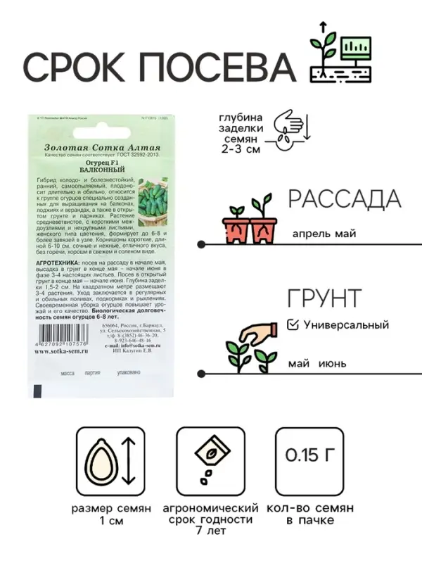 Семена Огурец "Балконный F1", партенокарпический, 0,15 г