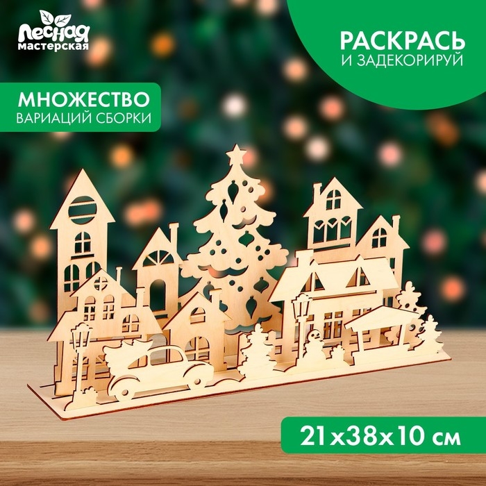 Новогодние заготовки для творчества. Украшение для дома &laquo;Новый год! Город&raquo;