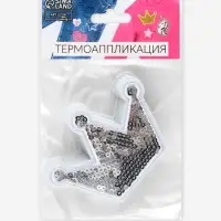 Термоаппликация &laquo;Корона&raquo;, с пайетками, 8&times;5.8 см, цвет серебряный